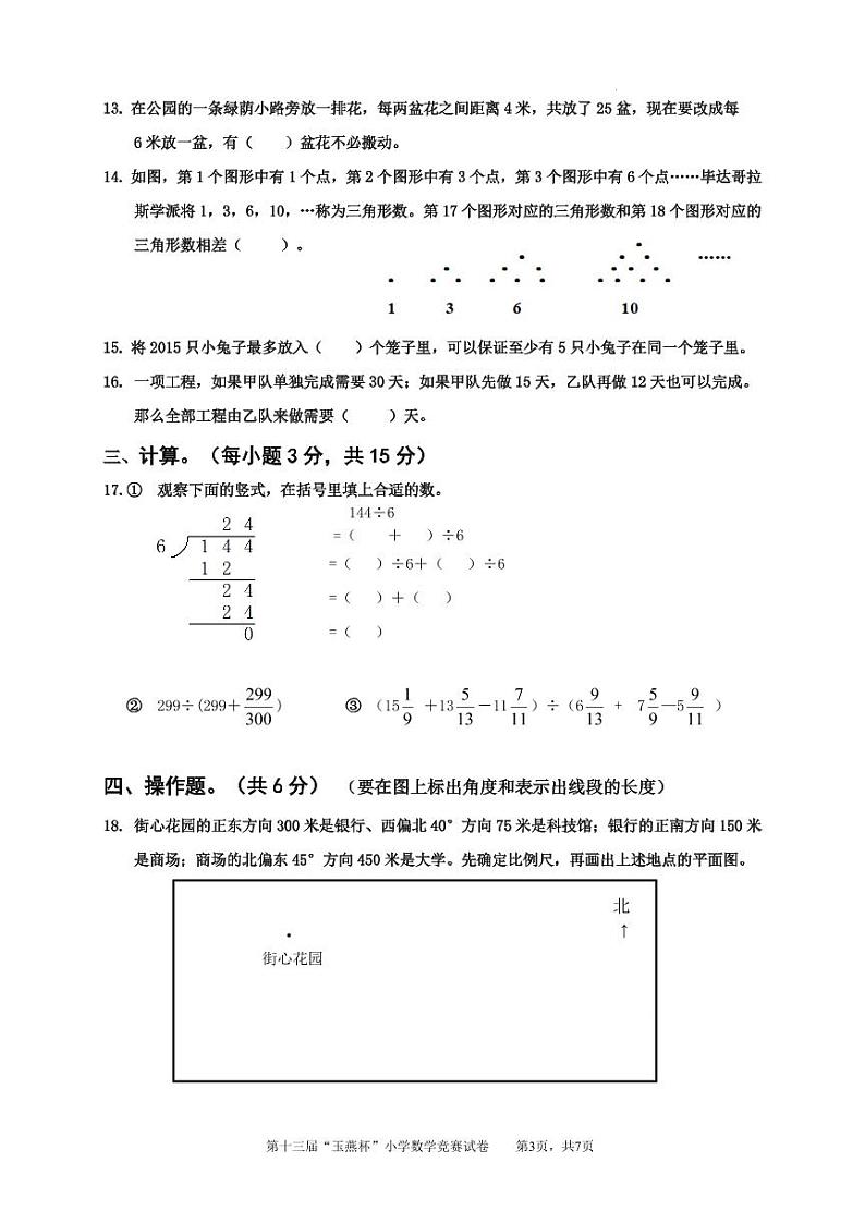 2024年广东省汕尾市陆丰市第13届“玉燕杯”小学数学六年级竞赛试卷+答案第3页
