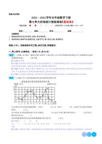 小学数学人教版五年级下册7 折线统计图测试题