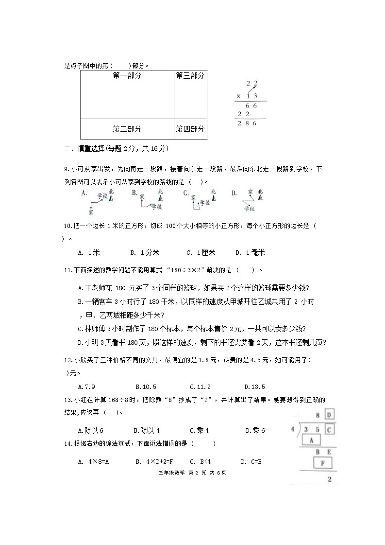 浙江省杭州市钱塘区2022-2023学年三年级下学期期末质量综合评估数学试卷第2页