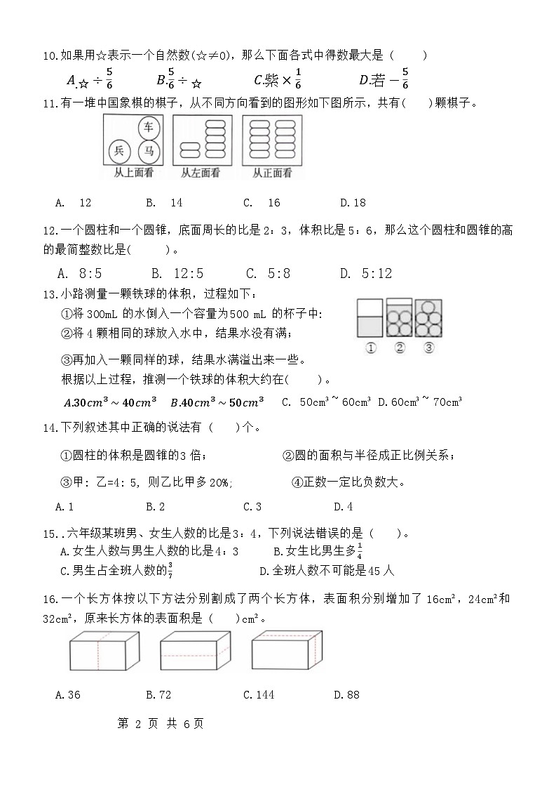 浙江省杭州市钱塘区2022-2023学年六年级下学期期末质量综合评估数学测试卷第2页