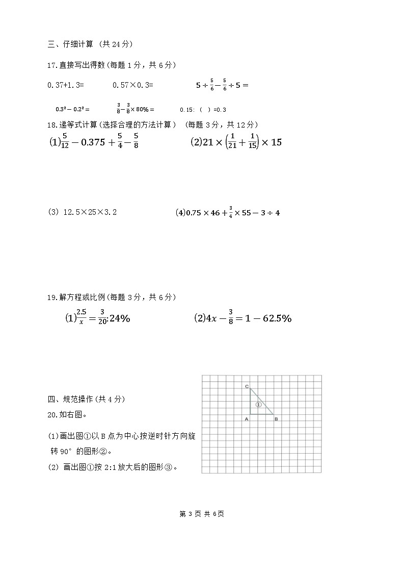浙江省杭州市钱塘区2022-2023学年六年级下学期期末质量综合评估数学测试卷第3页