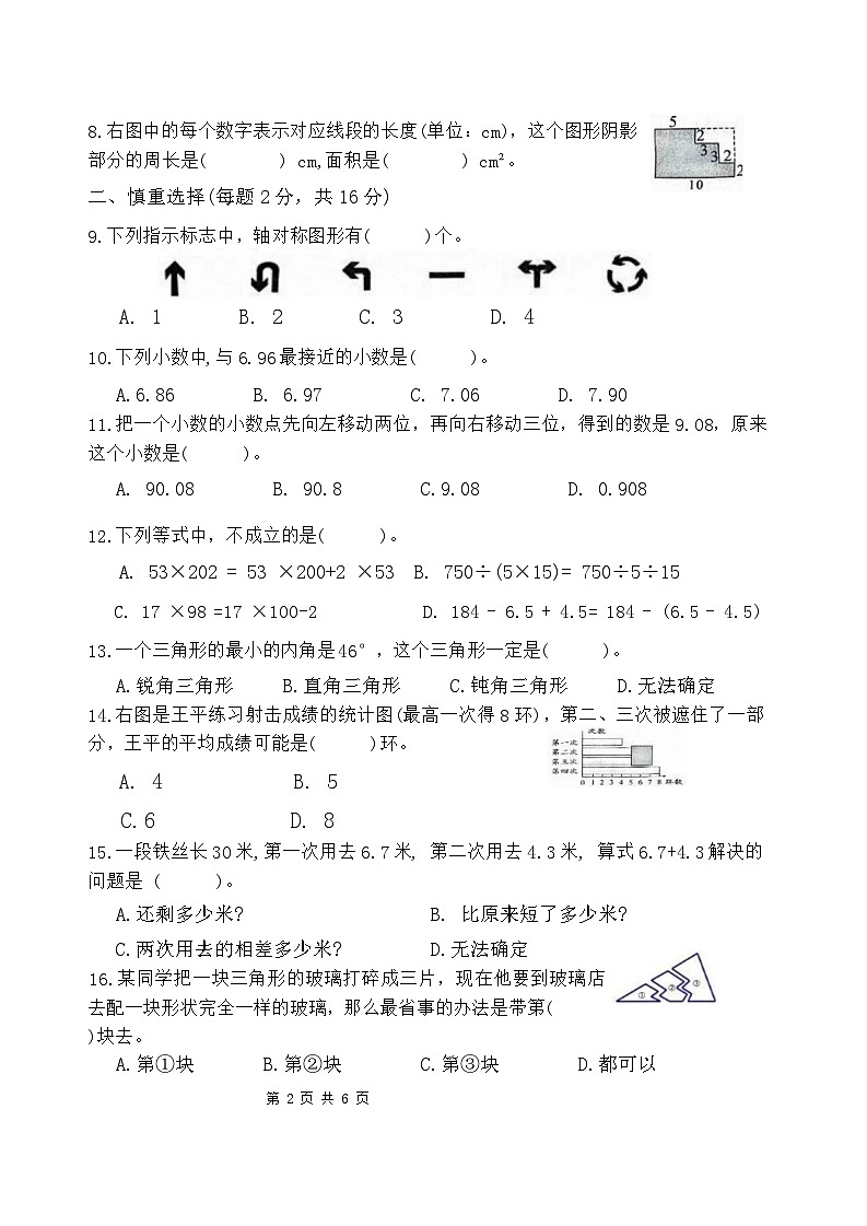 浙江省杭州市钱塘区2022-2023学年四年级下学期期末质量综合评估数学试卷第2页