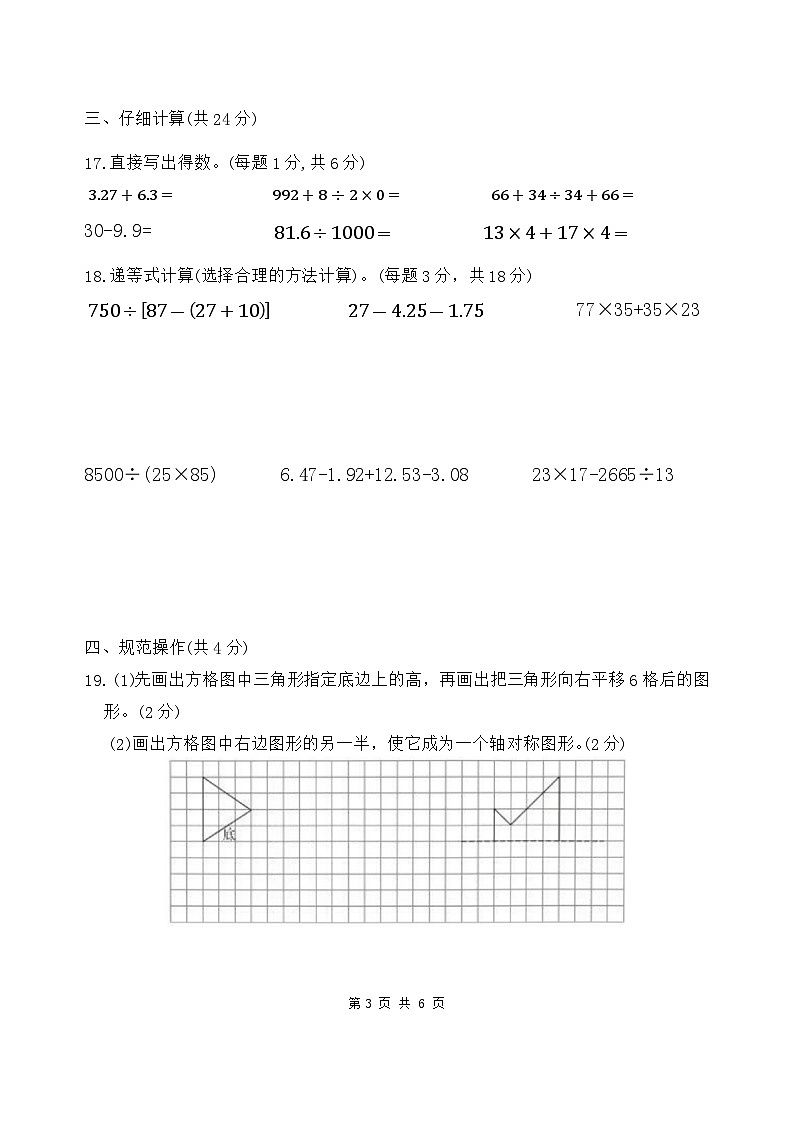 浙江省杭州市钱塘区2022-2023学年四年级下学期期末质量综合评估数学试卷第3页