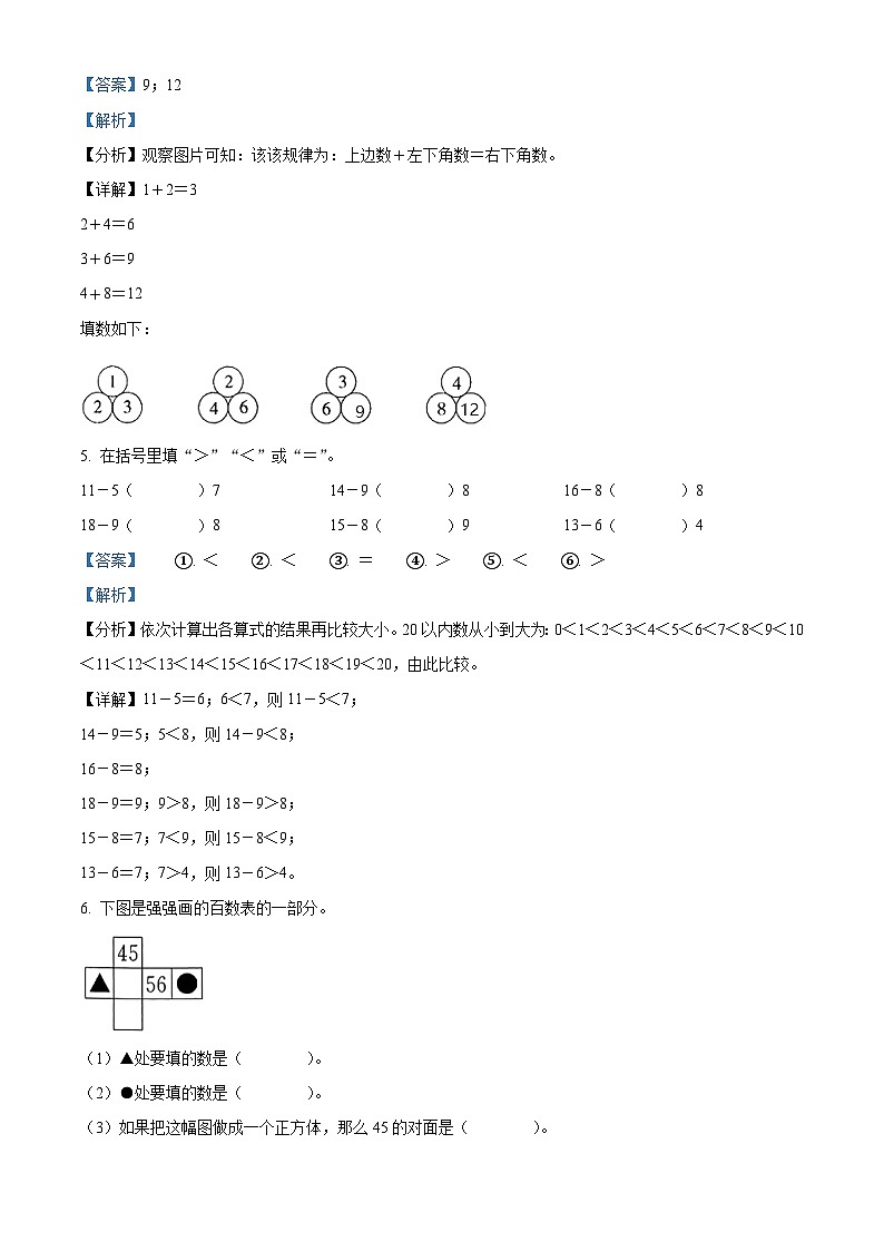 2023-2024学年湖南省湘西土家族苗族自治州永顺县人教版一年级下册期中考试数学试卷(解析版)第2页