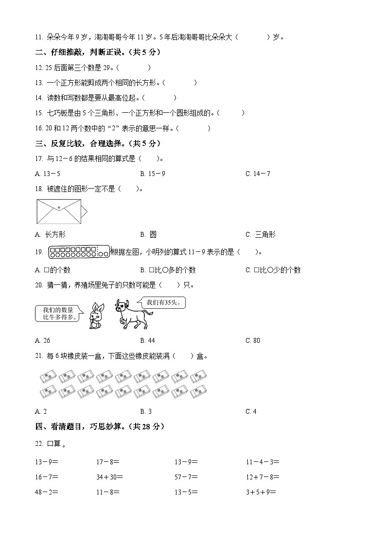 2023-2024学年湖南省湘西土家族苗族自治州永顺县人教版一年级下册期中考试数学试卷(原卷版)第2页