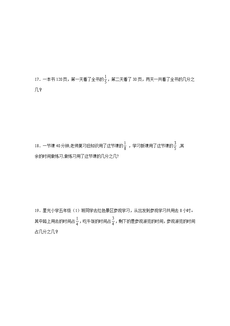 第六单元分数的加法和减法 -2023-2024学年数学期末单元复习试题人教版五年级下册第3页