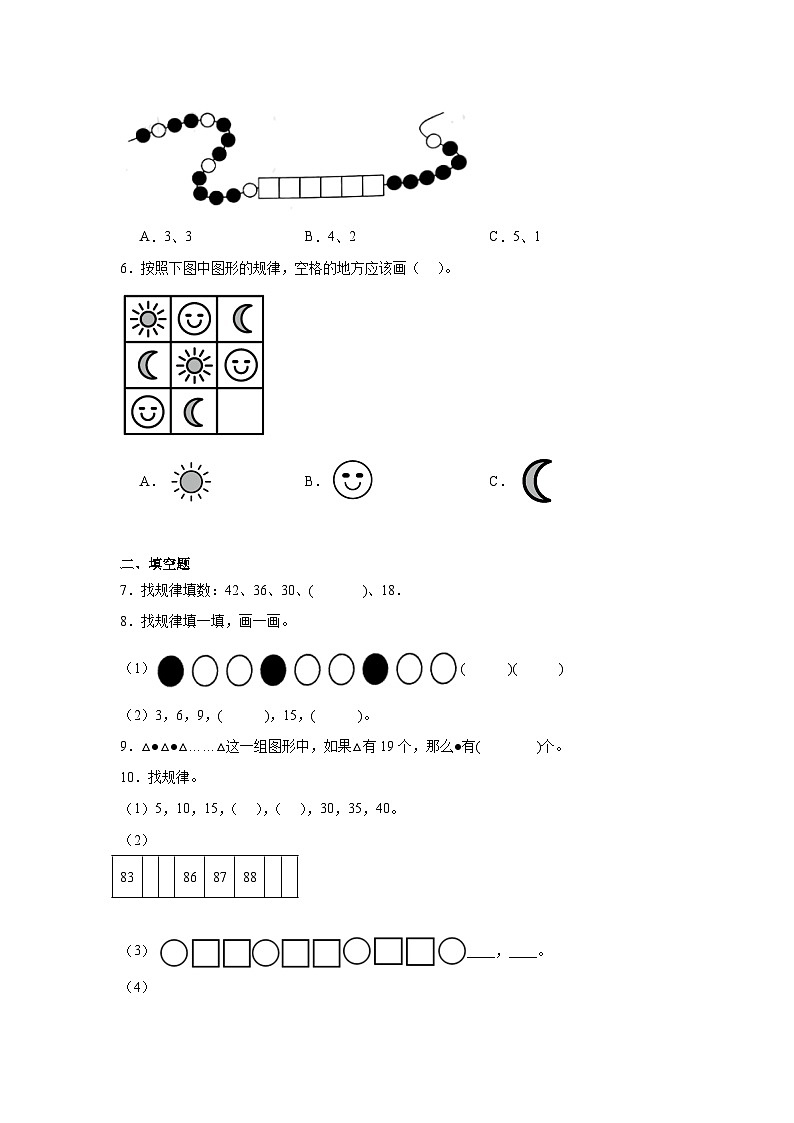 第七单元找规律-2023-2024学年数学期末单元复习试题人教版一年级下册第2页