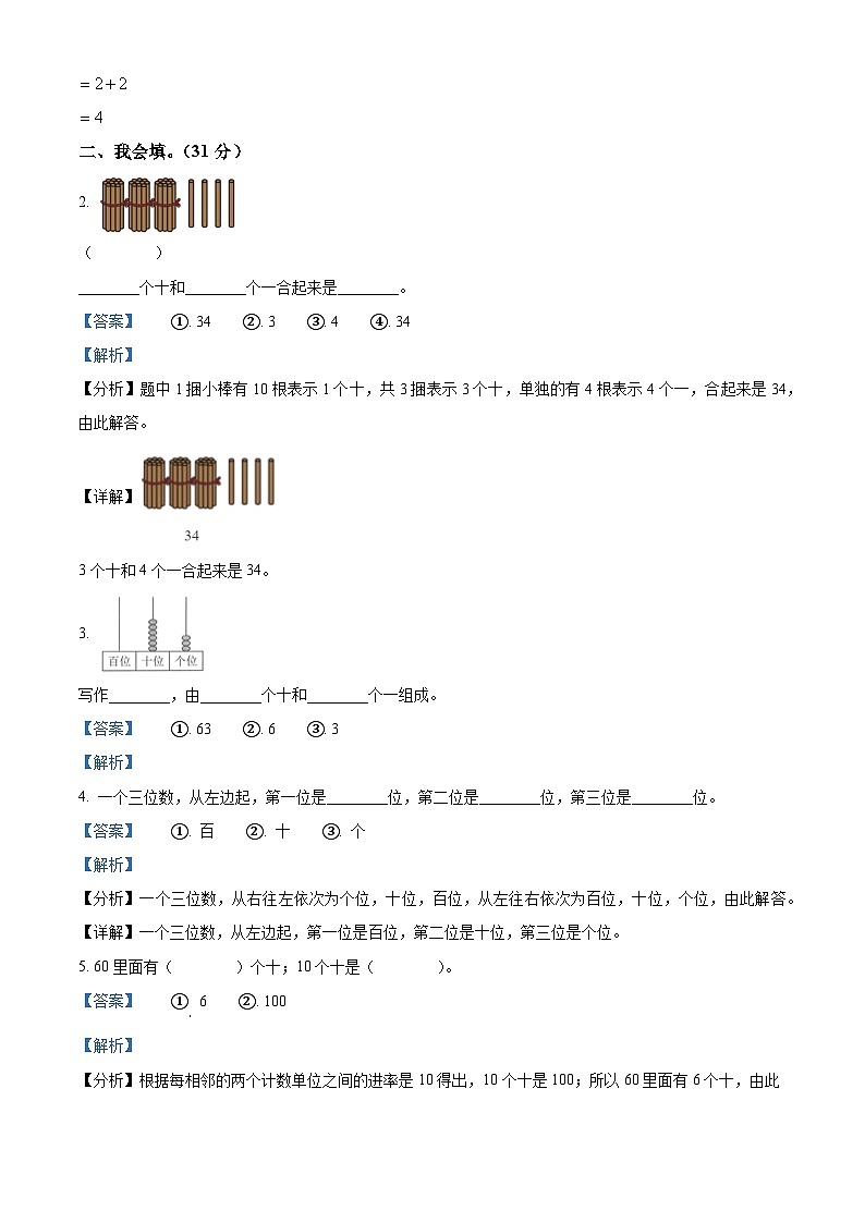 2023-2024学年广东省汕头市潮阳区金灶镇人教版一年级下册期中测试数学试卷(解析版)第2页