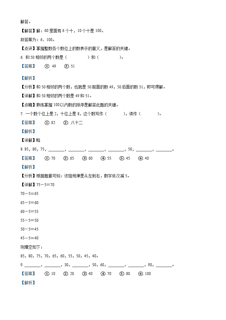 2023-2024学年广东省汕头市潮阳区金灶镇人教版一年级下册期中测试数学试卷(解析版)第3页
