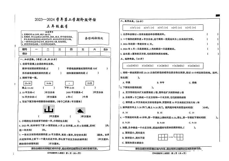 河北省廊坊市固安县多校2023-2024学年三年级下学期5月月数学试题第1页