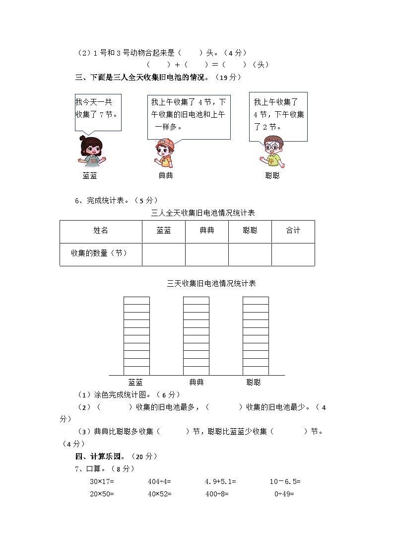 四川省巴中市南江县南江思源实验学校2023-2024学年三年级下学期5月月考数学试题第2页