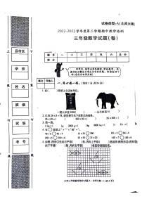 陕西省咸阳市秦都区2022-2023学年三年级下学期期中数学测试卷