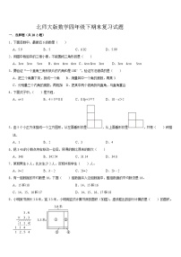 期末复习试题(试题)-2023-2024学年四年级下册数学北师大版