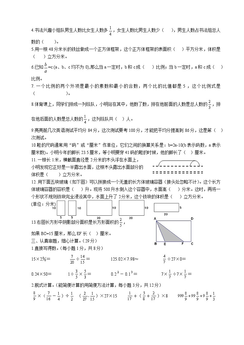 江苏省淮安市洪泽区四校2023-2024学年六年级下学期5月月考数学试题第2页