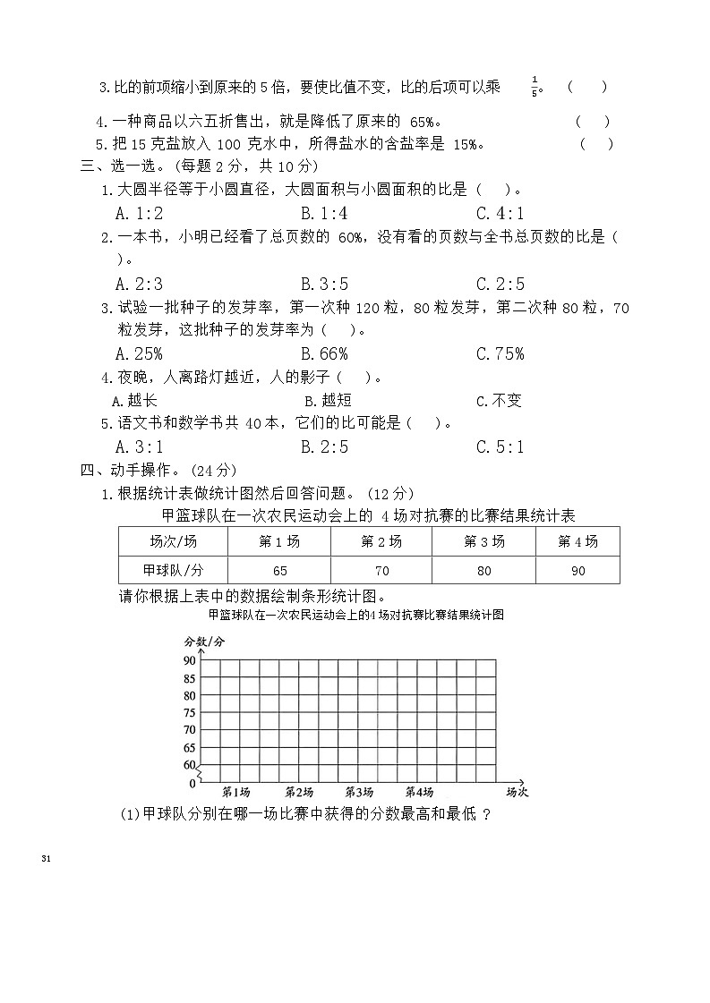 期末达标测试卷(四)(试题)-2023-2024学年六年级上册数学北师大版第2页