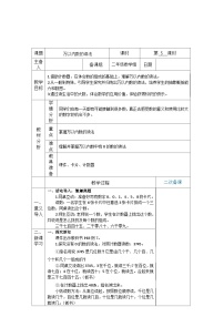 人教版二年级下册10000以内数的认识第2课时教案
