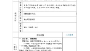 小学数学人教版二年级下册10000以内数的认识第3课时教学设计