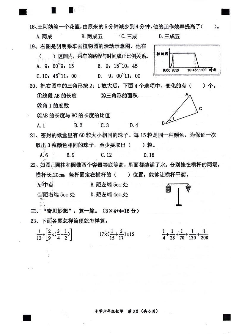 福建省莆田市2023-2024学年六年级下学期5月督查数学试卷第3页