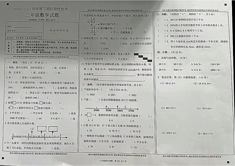 重庆市巴南区2022-2023学年三年级下学期月考检测数学试题第1页