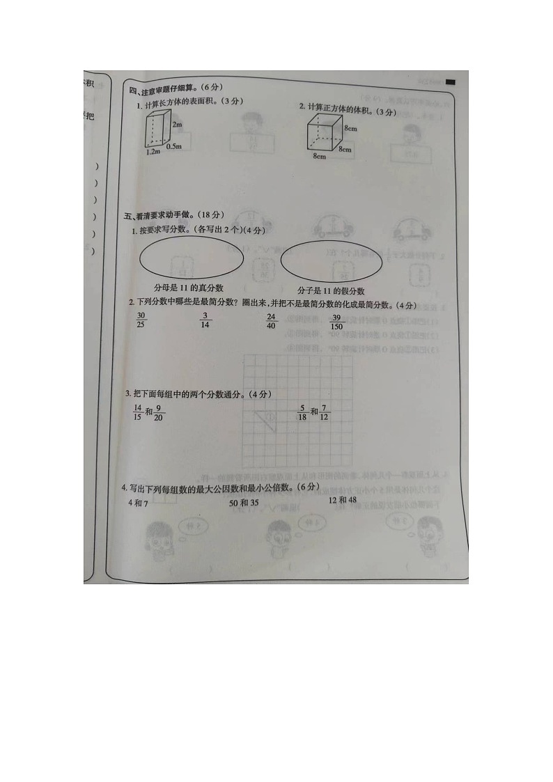河南省安阳市内黄县2023-2024学年五年级下学期第三次月考数学试题第3页