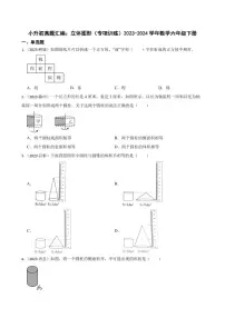 小升初真题汇编:立体图形(专项训练)--2024年六年级下册数学