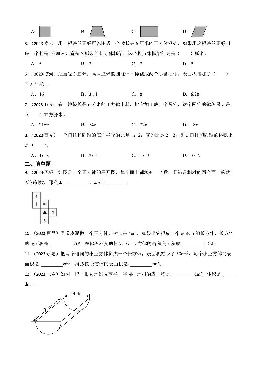 小升初真题汇编:立体图形(专项训练)--2024年六年级下册数学第2页