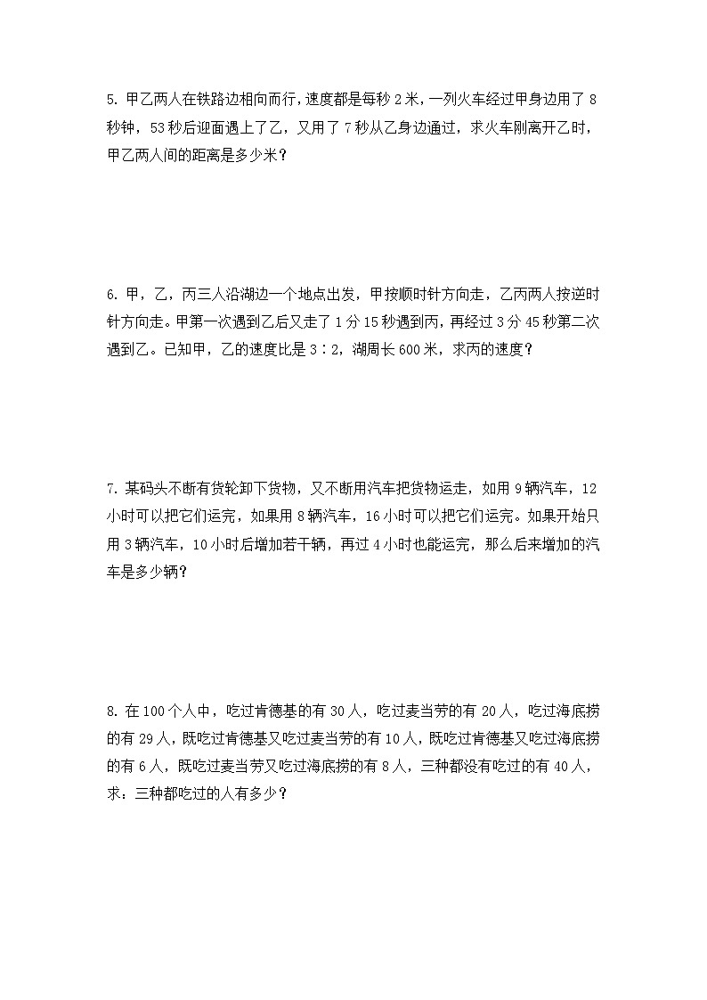 六年级下册数学人教版 小升初期末应用题归总训练(试题)02