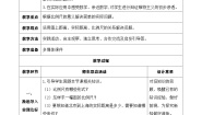 小学数学人教版六年级下册4 比例3 比例的应用图形的放大与缩小表格教学设计
