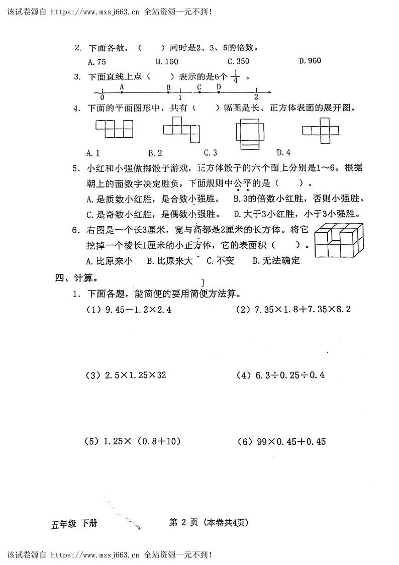 48,广东省东莞市大朗镇2023-2024学年五年级下学期期中数学试题第2页