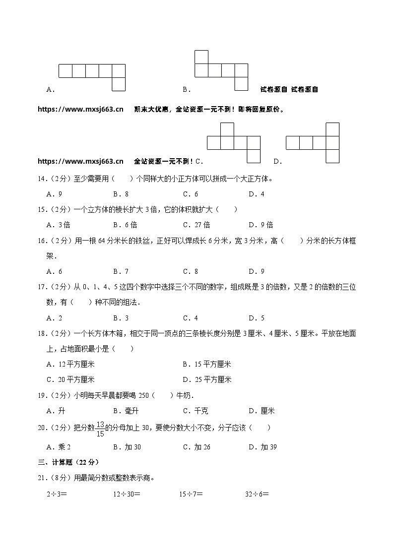 03,湖南省长沙市宁乡市2023-2024学年五年级下学期期中数学试卷第2页