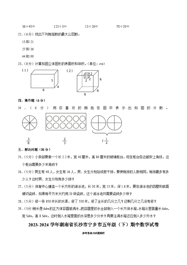 03,湖南省长沙市宁乡市2023-2024学年五年级下学期期中数学试卷第3页