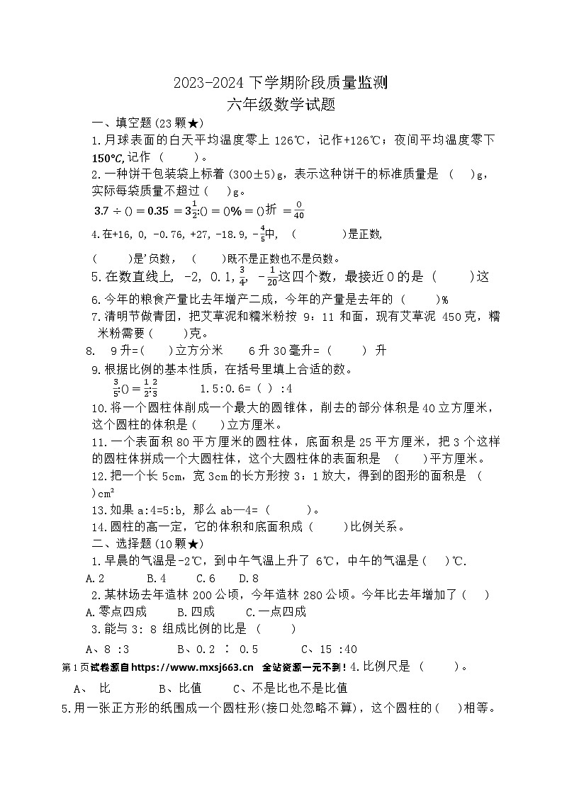 15,山东省济宁市鱼台县2023-2024学年六年级下学期期中数学试题第1页