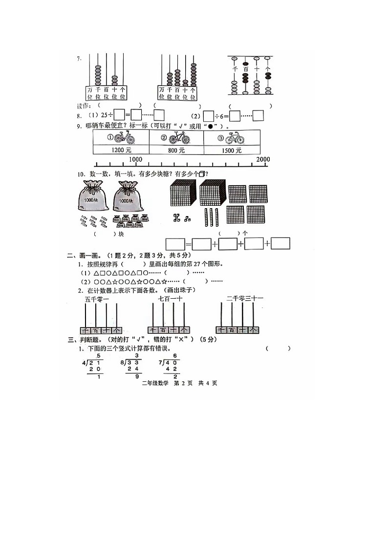 26,山东省菏泽市牡丹区2023-2024学年二年级下学期5月月考数学试题第2页