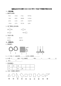福建省泉州市石狮市2022-2023学年一年级下学期数学期末试卷