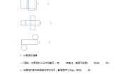 人教版六年级下册圆柱的认识课后测评