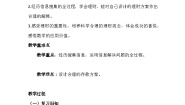 数学六年级下册生活与百分数教学设计