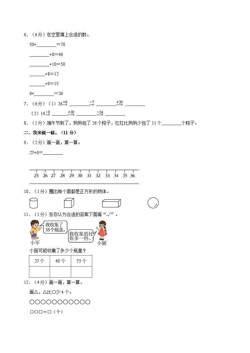 2022-2023学年安徽省亳州市谯城区一年级(下)月考数学试卷第2页