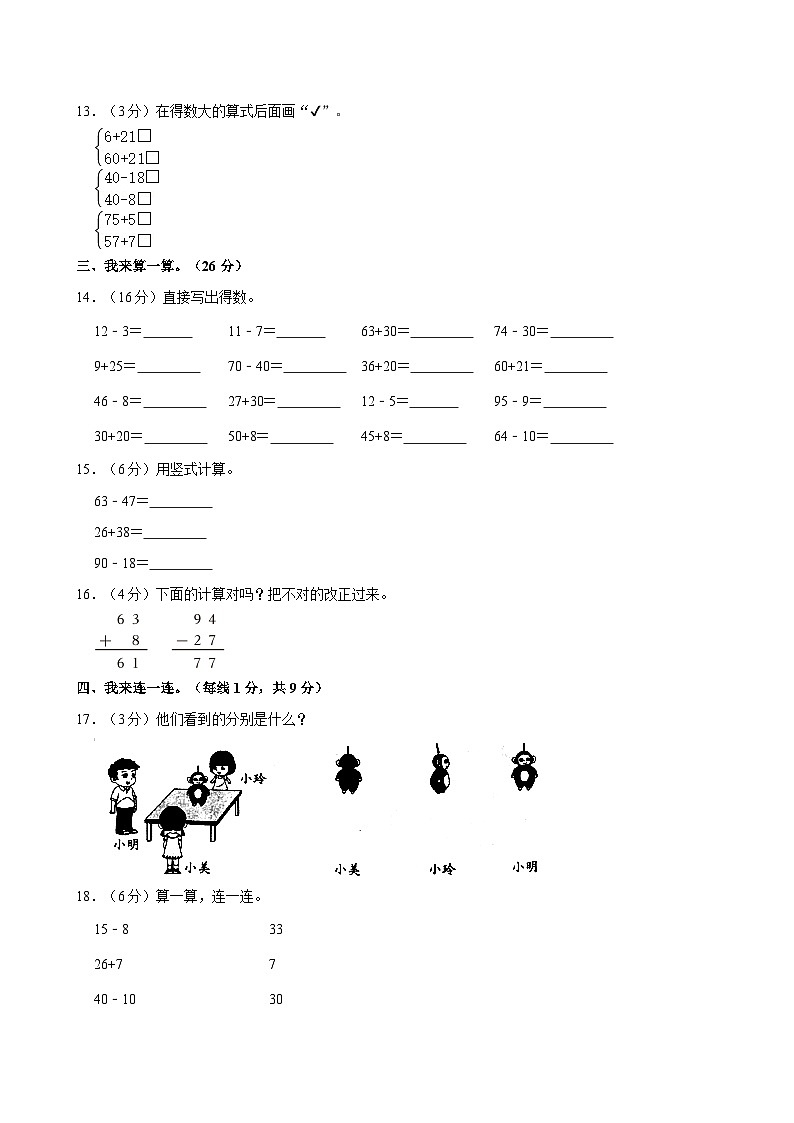 2022-2023学年安徽省亳州市谯城区一年级(下)月考数学试卷第3页