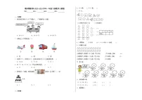 期末模拟卷（试题）-2023-2024学年一年级下册数学人教版
