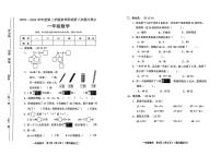 山西省临汾市霍州市2023-2024学年一年级下学期5月月考数学试题
