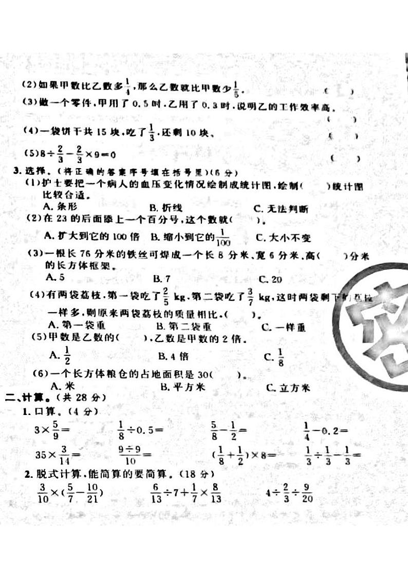 山西省吕梁市方山县2022-2023年度五年级数学下册期末测试卷第2页