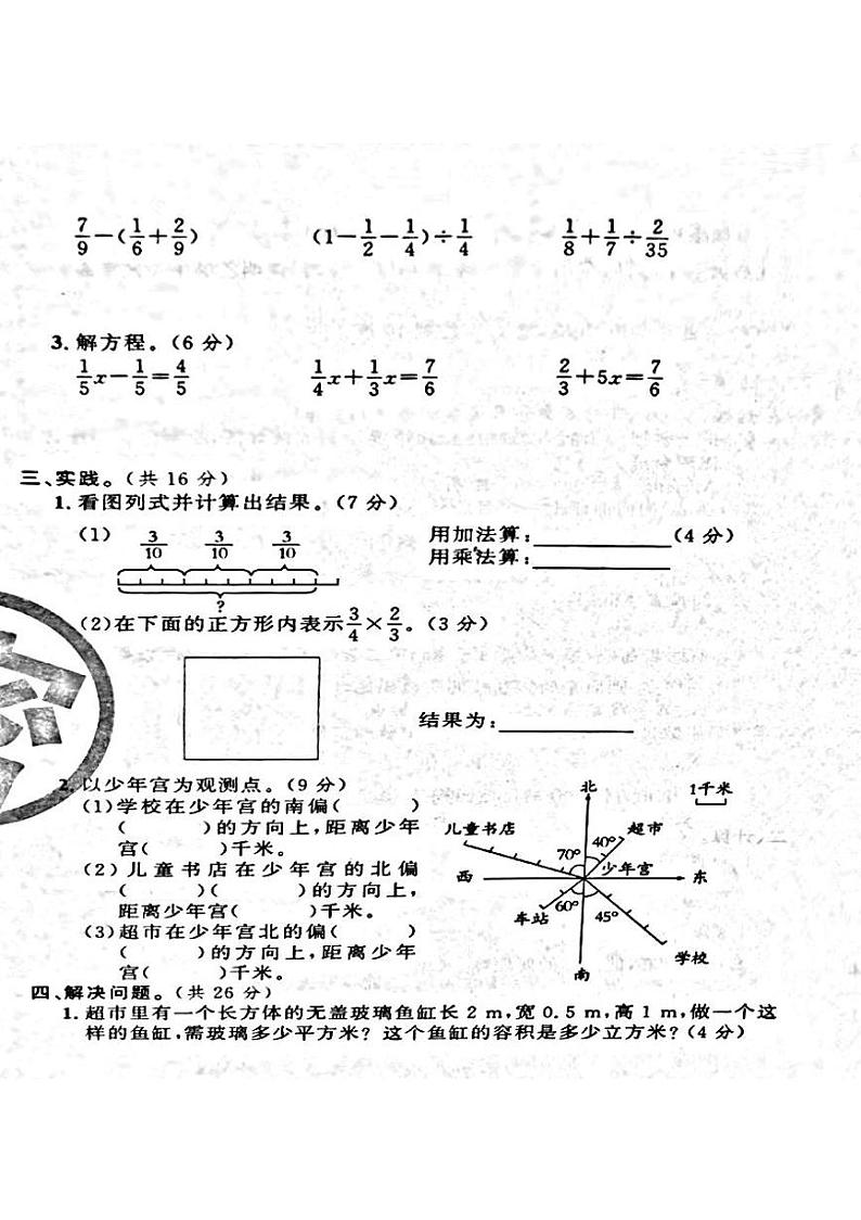 山西省吕梁市方山县2022-2023年度五年级数学下册期末测试卷第3页