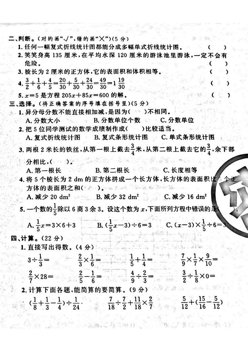 山西省吕梁市兴县2022-2023年度五年级数学下册期末测试卷第2页