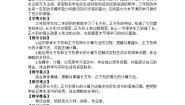 数学三年级上册2 长方形周长教学设计