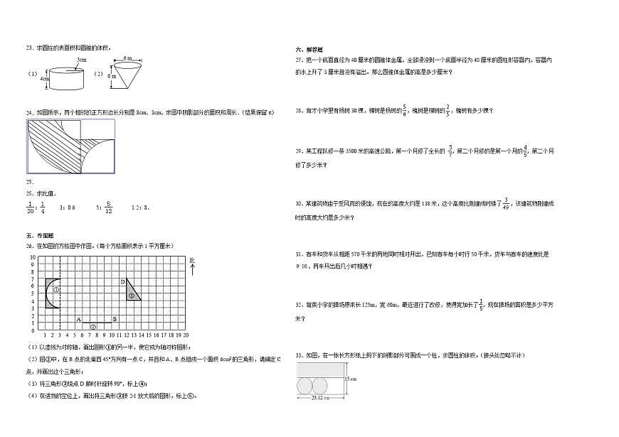 江蘇省南京市小升初模擬測試押題卷（試題）2023-2024學年六年級下冊數(shù)學蘇教版第2頁