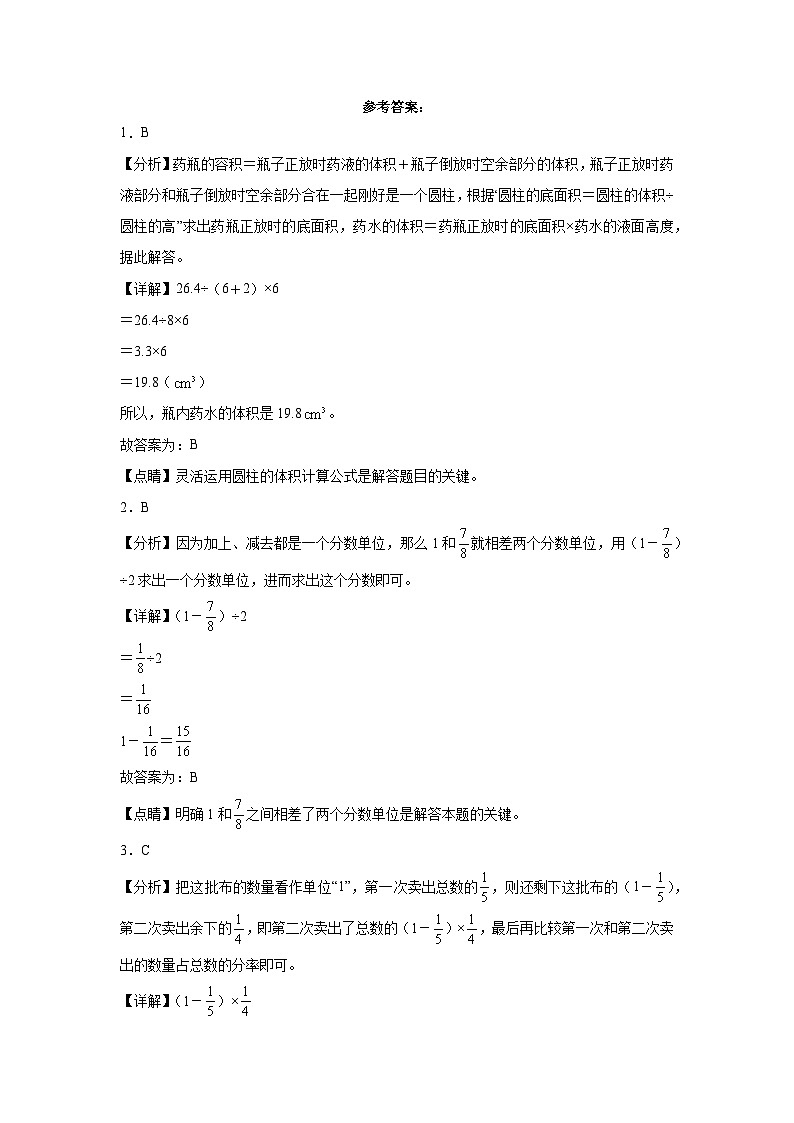 江蘇省南京市小升初模擬測試押題卷（試題）2023-2024學年六年級下冊數(shù)學蘇教版第3頁