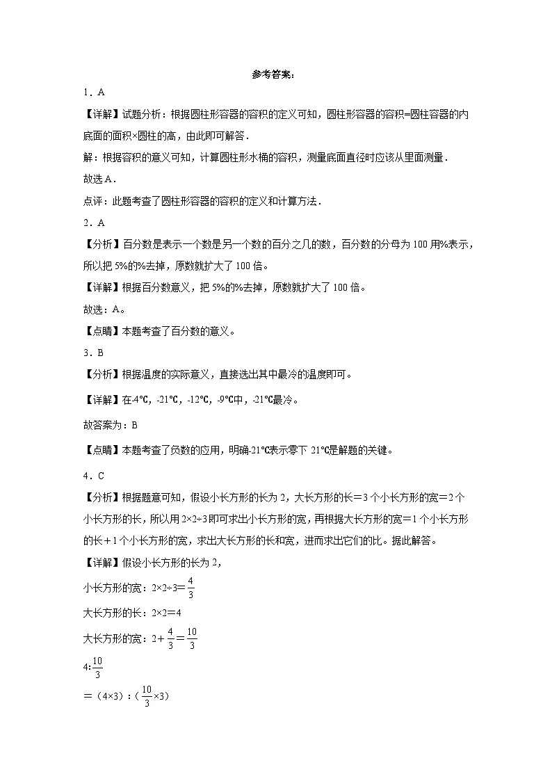 小升初模拟(试题)-2023-2024学年六年级下册数学人教版第3页