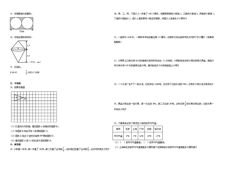 小升初模拟测试押题卷(试题)2023-2024学年六年级下册数学苏教版第2页