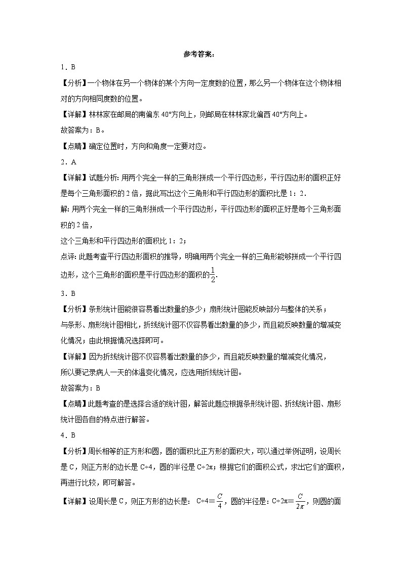小升初模拟测试押题卷(试题)2023-2024学年六年级下册数学苏教版第3页