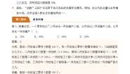小学数学人教版六年级下册2 百分数（二）成数导学案及答案